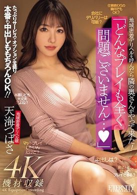 MEYD-901召唤地区密着的外送式按摩，结果隔壁的奥太太来了！ 「任何类型的服务都没有问题...。」充分的服务，选项齐全，本番和中出当然也可以！ ！ 天海翼 - AV大平台-中文字幕,成人影片,AV,国产,线上看