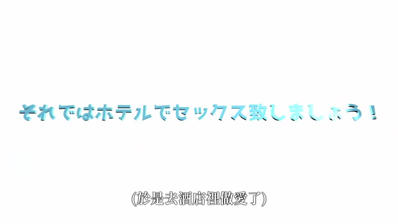 愉快的弹幕！ 明星老婆赢家了！ 问题是我要的不是钱而是肉棒！ - AV大平台-中文字幕,成人影片,AV,国产,线上看