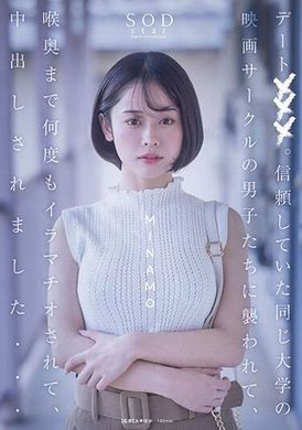 START-022日期×××。 我被我信任的同一所大学的同学强奸了，他们一遍又一遍地深喉我，然后中出......MINAMO - AV大平台-中文字幕,成人影片,AV,国产,线上看
