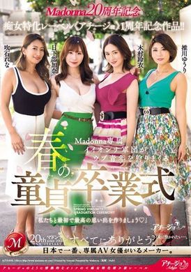 ACHJ-038麦当娜20周年纪念×痴女特化厂牌《阿奇乔》1周年纪念作品！ ！ 麦当娜专属美女军团猎捕青涩男孩的春天处男毕业典礼 - AV大平台-中文字幕,成人影片,AV,国产,线上看