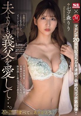 JUQ-637麦当娜20周年纪念5个月连续！ ！ 奇迹的合作第6弹！ ！ 比起丈夫更爱义父…。 七森莉莉 - AV大平台-中文字幕,成人影片,AV,国产,线上看
