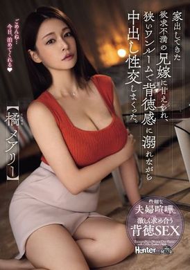 ROYD-171家中出走的兄嫂对我撒娇，我们在狭小的单身公寓里沉溺于背德感中，不断进行中出性交。 橘玛丽 - AV大平台-中文字幕,成人影片,AV,国产,线上看