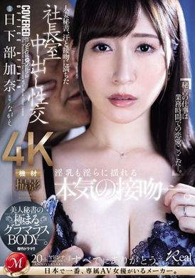 JUQ-632人妻秘书、汗与接吻充满的社长室中出性交 美人秘书极致的丰满身材。 日下部加奈 - AV大平台-中文字幕,成人影片,AV,国产,线上看