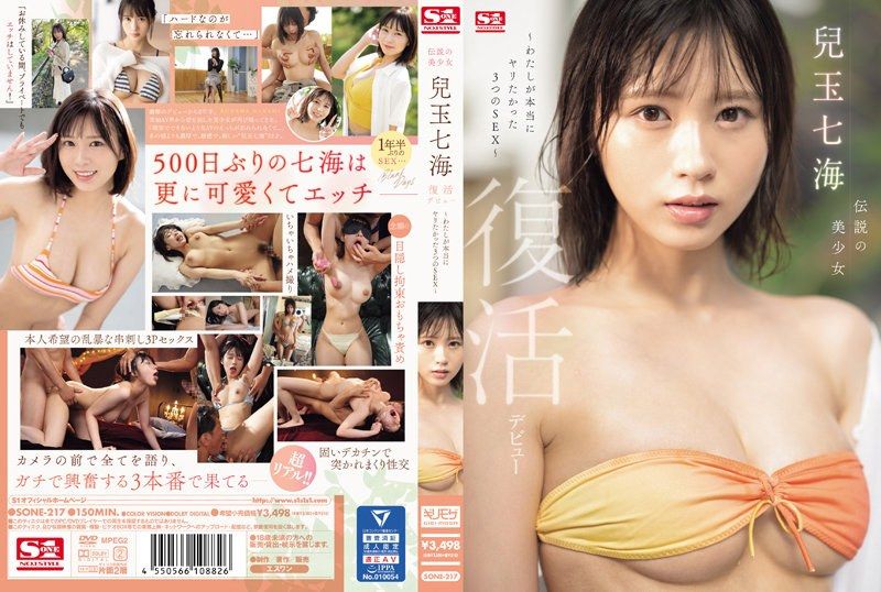 SONE-217传说中的美少女 儿玉七海 复活出道～我真正想要的三种性爱～ - AV大平台-中文字幕,成人影片,AV,国产,线上看