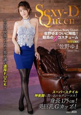 MIMA-001Sexy-D Queen 佐野ゆま - AV大平台-中文字幕,成人影片,AV,国产,线上看