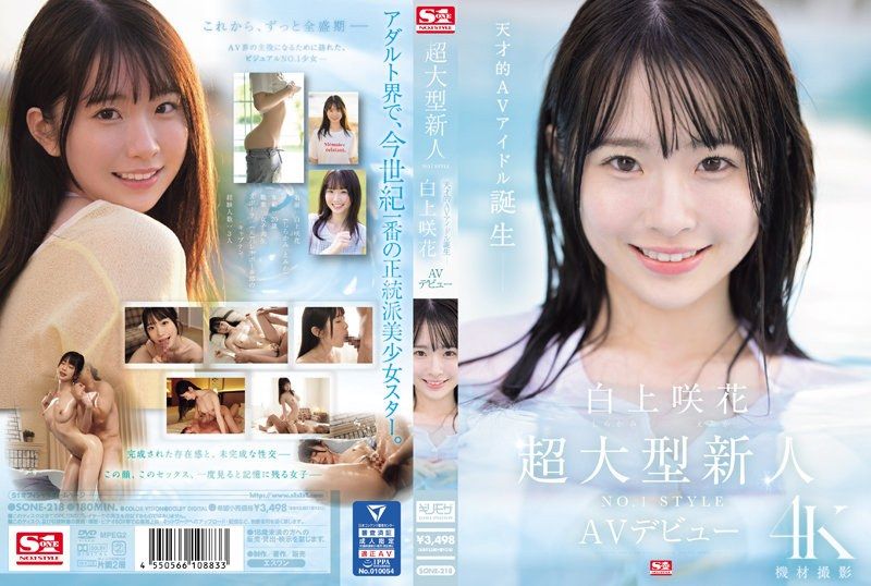 SONE-218超大型新人NO.1STYLE 白上咲花 AV首次亮相 - AV大平台-中文字幕,成人影片,AV,国产,线上看