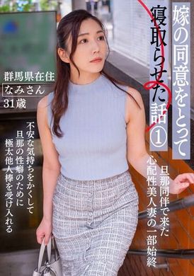 BNST-075嫁の同意をとって寝取らせた話 1 ー群馬県在住 なみさん 31歳ー - AV大平台-中文字幕,成人影片,AV,国产,线上看