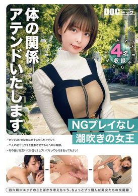 DOCD-013体の関係 アテンドいたします - AV大平台-中文字幕,成人影片,AV,国产,线上看