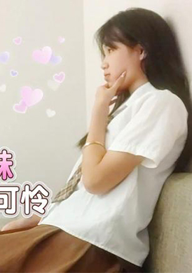 GC-991约操05年学生妹,小妹妹被操的一脸可怜 - AV大平台-中文字幕,成人影片,AV,国产,线上看