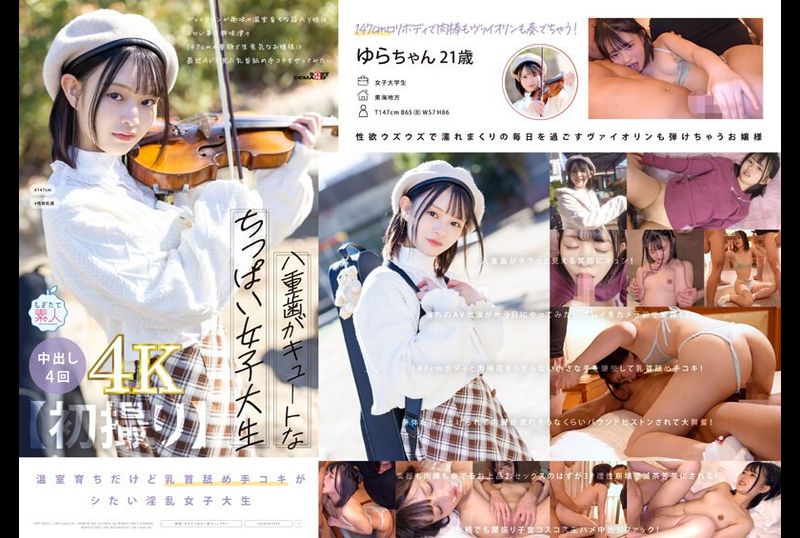 MOGI-134【初撮り】八重歯がキュートなちっぱい女子大生 ヴァイオリンが趣味の温室育ちな箱入り娘はエロい事に興味津々 147cmの童顔で生意気なお嬢様は最近AVで見た乳首舐め手コキをやってみたい ゆら・21歳【圧倒的4K映像で... - AV大平台-中文字幕,成人影片,AV,国产,线上看