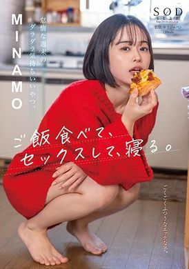START-035这是度过一个慵懒周末的好方法。 吃饭、做爱、睡觉。 MINAMO - AV大平台-中文字幕,成人影片,AV,国产,线上看