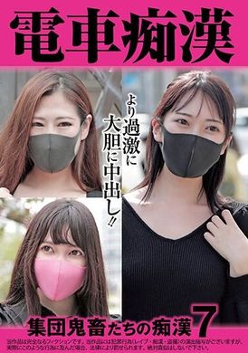 OCH-019電車痴● 集団鬼畜たちの痴●7 - AV大平台-中文字幕,成人影片,AV,国产,线上看