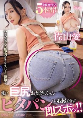 WAAA-375工作中的巨尻姐姐无法忍受紧身裤，立即插入！ ！ 全程性爱5次！ ！ 佐山爱 - AV大平台-中文字幕,成人影片,AV,国产,线上看