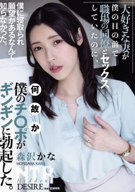 ADN-557我最爱的妻子在我面前和职场同事发生性关系，但我的阴茎却奇迹般地勃起。 森泽佳奈 - AV大平台-中文字幕,成人影片,AV,国产,线上看
