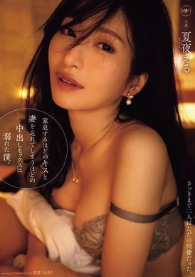 YUJ-018沉溺于窒息般的热吻和忘记妻子的中出性爱的我。 夏夜绘琉 - AV大平台-中文字幕,成人影片,AV,国产,线上看