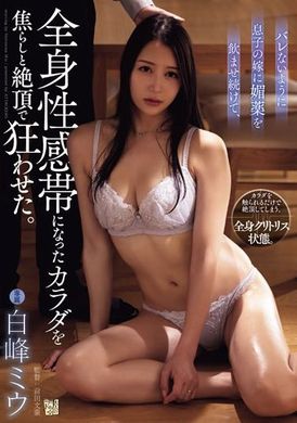 ADN-564 [AI解码版]  偷偷让儿子的妻子喝下媚药，让她的身体变成全身性感带，并在焦虑和高潮中让她疯狂。 白峰美羽 - AV大平台-中文字幕,成人影片,AV,国产,线上看