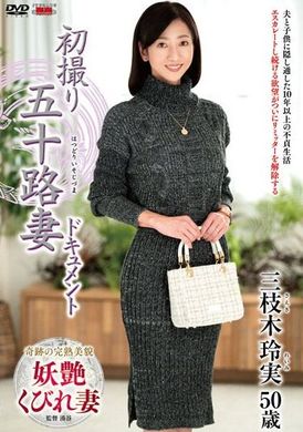 JRZE-186首次拍摄 50 岁妻子档案 三枝木玲実 - AV大平台-中文字幕,成人影片,AV,国产,线上看