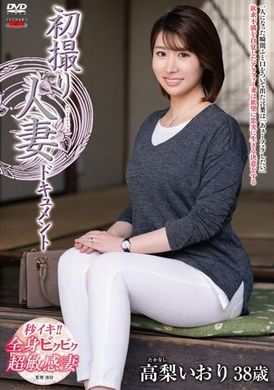 JRZE-187第一枪已婚妇女记录 高梨伊织 - AV大平台-中文字幕,成人影片,AV,国产,线上看