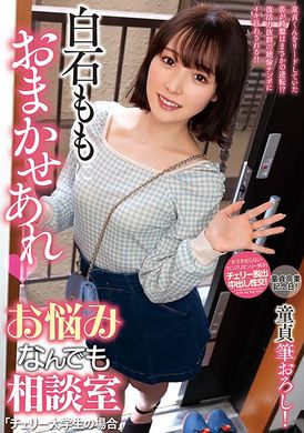 NACR-802白石ももにおまかせあれ お悩みなんでも相談室「チェリー大学生の場合」 - AV大平台-中文字幕,成人影片,AV,国产,线上看