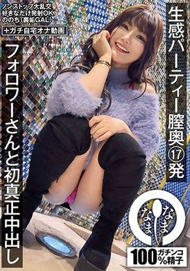HNAMH-013生感パーティー膣奥17発 フォロワーさんと初真正中出し ののち（裏垢GAL） - AV大平台-中文字幕,成人影片,AV,国产,线上看