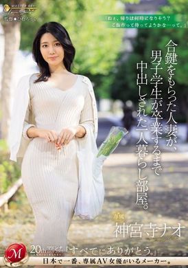 JUQ-682获得钥匙的人妻，在男子学生毕业前被内射的独居房间。 神宫寺奈绪 - AV大平台-中文字幕,成人影片,AV,国产,线上看