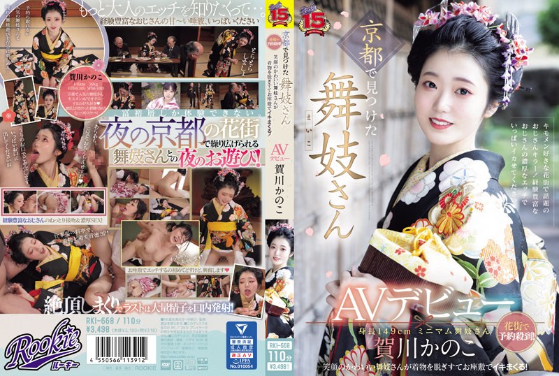 RKI-668在京都发现的舞妓AV出道 花街预约爆满！笑容可爱的舞妓脱下和服在座敷上疯狂地高潮！贺川可乃子 - AV大平台-中文字幕,成人影片,AV,国产,线上看