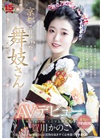RKI-668在京都发现的舞妓AV出道 花街预约爆满！笑容可爱的舞妓脱下和服在座敷上疯狂地高潮！贺川可乃子 - AV大平台-中文字幕,成人影片,AV,国产,线上看