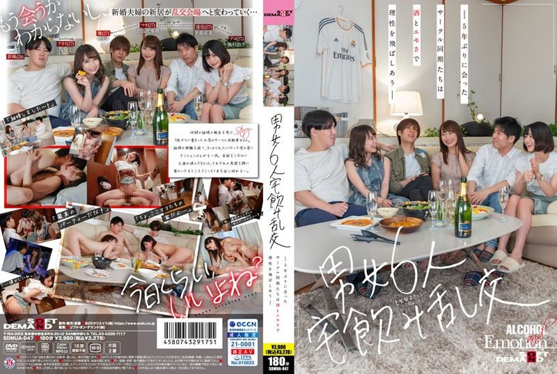 SDMUA-047与6位男女在家喝酒狂欢－5年来首次见面的圈内好友透过酒精和情感互相表达理智。 - AV大平台-中文字幕,成人影片,AV,国产,线上看