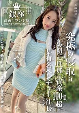 PAKO-073銀座高級ラウンジ嬢 実は人妻・初めての他人棒 実年齢32歳 しの - AV大平台-中文字幕,成人影片,AV,国产,线上看