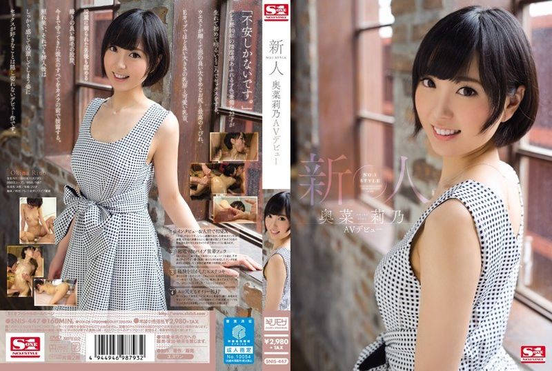 SNIS-447[VIP会员点播]  新人 NO.1STYLE 奥菜莉乃 AV 首次亮相 - AV大平台-中文字幕,成人影片,AV,国产,线上看