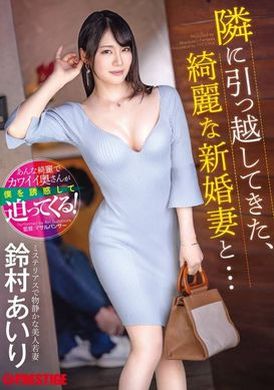 ABF-104与搬到隔壁的美丽新婚妻子...铃村爱里 - AV大平台-中文字幕,成人影片,AV,国产,线上看