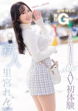 MIFD-487新人！ 信州出身的美白G罩杯巨乳，任性的身材滑雪选手AV初体验！ 里宫恋 - AV大平台-中文字幕,成人影片,AV,国产,线上看