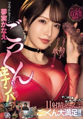 MEYD-911「现在就让我喝下大量精液吧...」口交女王梦实佳苗的大量咽精逆引诱 阴茎5根×真正精液11次射精全部咽下大满足！ ！ - AV大平台-中文字幕,成人影片,AV,国产,线上看