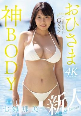 MIDV-712新人 小麦肌健康G罩杯阳光女神身材 21岁 七海那美 AV首次亮相 - AV大平台-中文字幕,成人影片,AV,国产,线上看