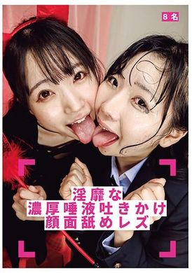 EVIS-530淫靡な濃厚唾液吐きかけ顔面舐めレズ - AV大平台-中文字幕,成人影片,AV,国产,线上看