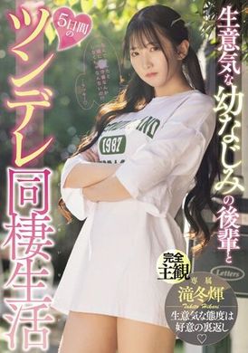 MIDV-708俏皮的幼驯染后辈的5天傲娇同居生活 泷冬辉 - AV大平台-中文字幕,成人影片,AV,国产,线上看