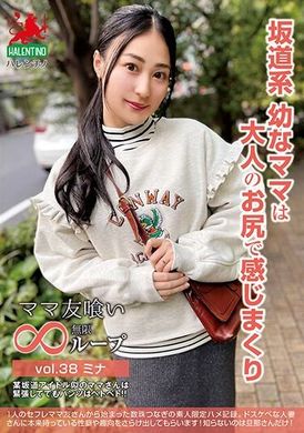 HALE-043ママ友喰い無限ループ vol.38 ミナ 坂道系幼なママは大人のお尻で感じまくり - AV大平台-中文字幕,成人影片,AV,国产,线上看