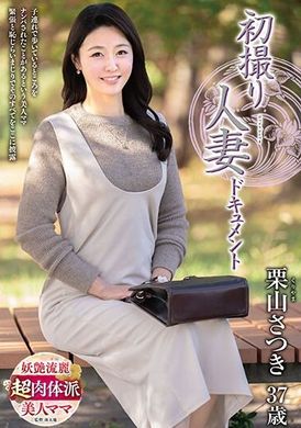 JRZE-188首次拍摄已婚妇女文献 栗山皋月 - AV大平台-中文字幕,成人影片,AV,国产,线上看
