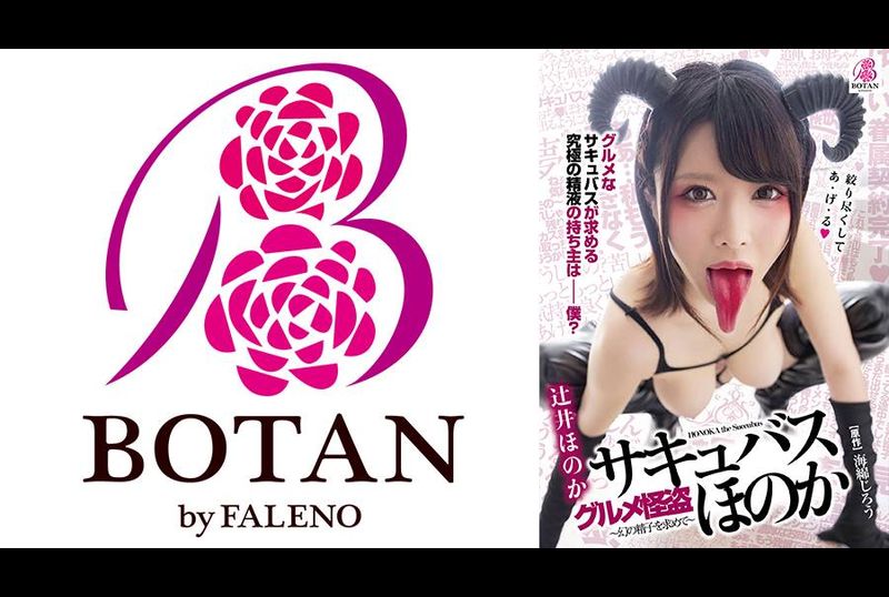 VOTAN-007美食怪盗-魅魔-穗香-拥有极致情色舌头的魅魔是超级精液美食-辻井穂香 - AV大平台-中文字幕,成人影片,AV,国产,线上看