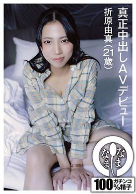 NAMH-008真正中出しAVデビュー 折原由真（21歳） - AV大平台-中文字幕,成人影片,AV,国产,线上看
