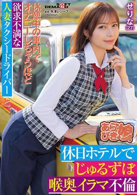 SPLY-016休憩中の車内でオナニーしちゃうほど欲求不満な人妻タクシードライバ ーと、休日ホテルでじゅるずぼ喉奥イラマ不倫 せりな（27） 西野芹那 - AV大平台-中文字幕,成人影片,AV,国产,线上看