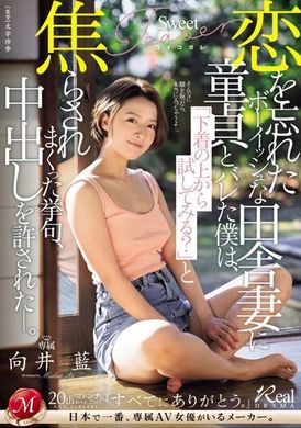 JUQ-677忘记恋爱的男孩子气的乡下妻子发现我是处男后，被她诱惑着说「要试试穿着内衣吗？」最后被允许内射。 - AV大平台-中文字幕,成人影片,AV,国产,线上看