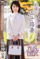 JRZE-192初次拍摄的五十路妻子纪录片：须王亚纪 - AV大平台-中文字幕,成人影片,AV,国产,线上看