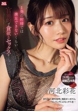 SONE-200无法满足于一次射精，渴望官能的性爱 河北彩花 - AV大平台-中文字幕,成人影片,AV,国产,线上看