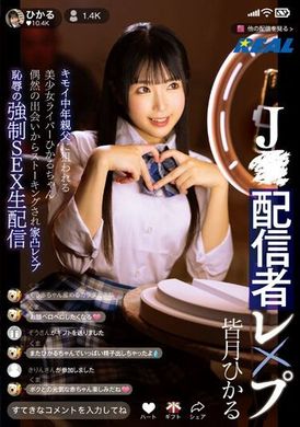 REAL-848学生妹直播者强暴 被恶心中年大叔盯上的美少女对手光 偶然相遇后跟踪家偷强暴 耻辱的强制性爱实况转播 皆月光 - AV大平台-中文字幕,成人影片,AV,国产,线上看