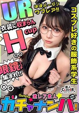 529STCV-428[UR] Naive Rare/麻美（戴眼镜的女孩）/天真可爱的隐藏巨乳女孩！擦、吸、舔，享受最好的身体！阴沉淫荡的大摇摆活塞！我的眼镜沾满了颜射精液......！她突然变成了一个母狗，舔着、吸着她的鸡巴！不间断的反向操！... - AV大平台-中文字幕,成人影片,AV,国产,线上看