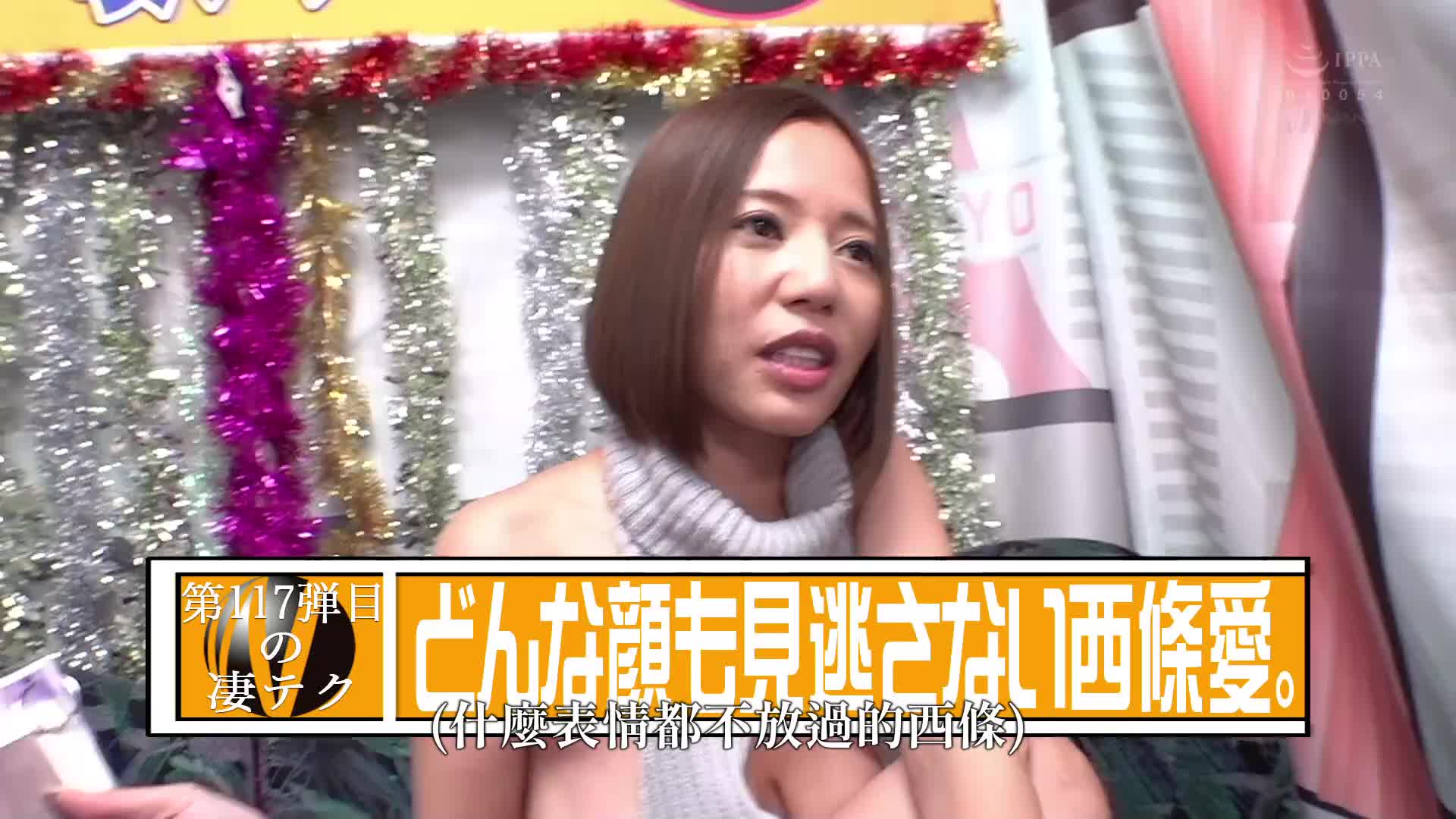 [VIP会员点播]  如果能忍受西条瑠璃的厉害技巧，就能享受无套中出SEX！ - AV大平台-中文字幕,成人影片,AV,国产,线上看