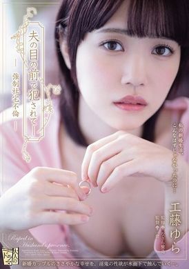 ADN-572在丈夫面前被强奸-强奸社宅不伦 工藤由罗 - AV大平台-中文字幕,成人影片,AV,国产,线上看