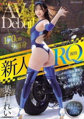 MIFD-492新人 现役赛车女郎AV首次亮相！身高170公分，9头身，性感迷人的腰部曲线，以骑乘位的姿势Ready GO！ 叶月伶依 - AV大平台-中文字幕,成人影片,AV,国产,线上看