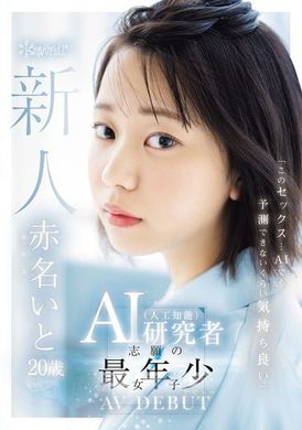 CAWD-671「这样的性爱...连AI也无法预测的舒适感」AI（人工智能）研究者志愿的最年轻女孩 20岁 AV 出道 赤名伊都 - AV大平台-中文字幕,成人影片,AV,国产,线上看